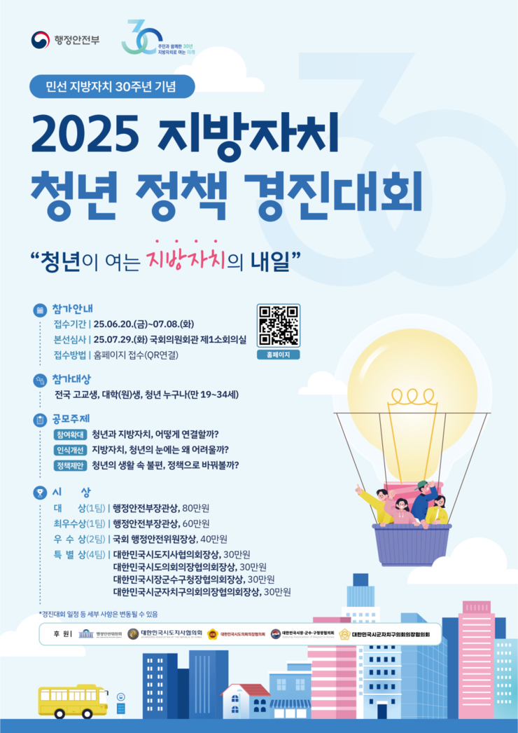 지방자치 청년정책 경진대회